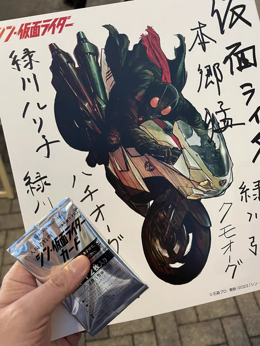シン・仮面ライダー見てきた! なんというか、自分にライダー知識が無さすぎて、全てを吸収できたか自信が無い 