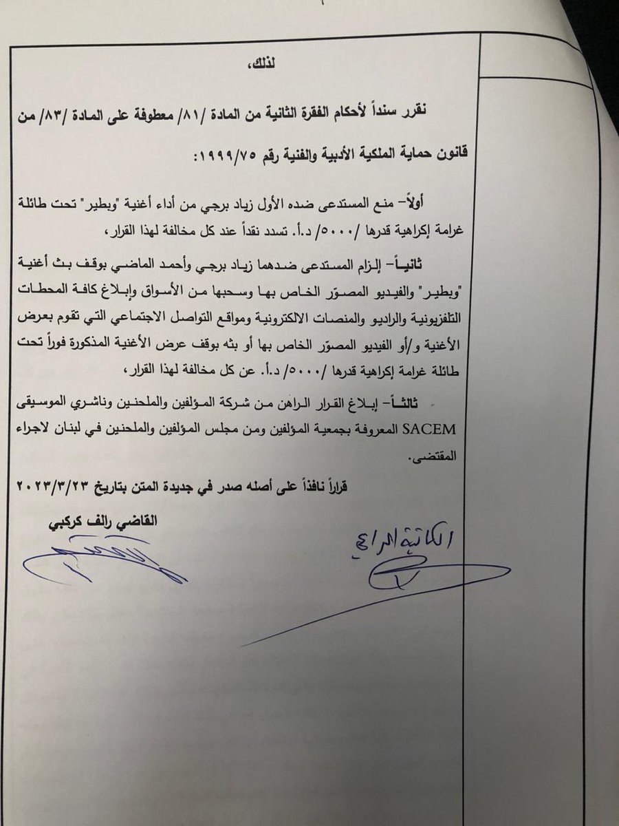 JeanNakhoul's tweet photo. قرار قاضي الأمور المستعجلة في المتن يحسم ملكية أغنية أنا وبس لإليسا، ويلزم أحمد ماضي وزياد برجي بوقف استغلالها. في ما يلي بعض من القرار الصادر لمصلحة @elissakh وموكلها @HabkaMark وفريق عملها https://t.co/zYKVheXAG4