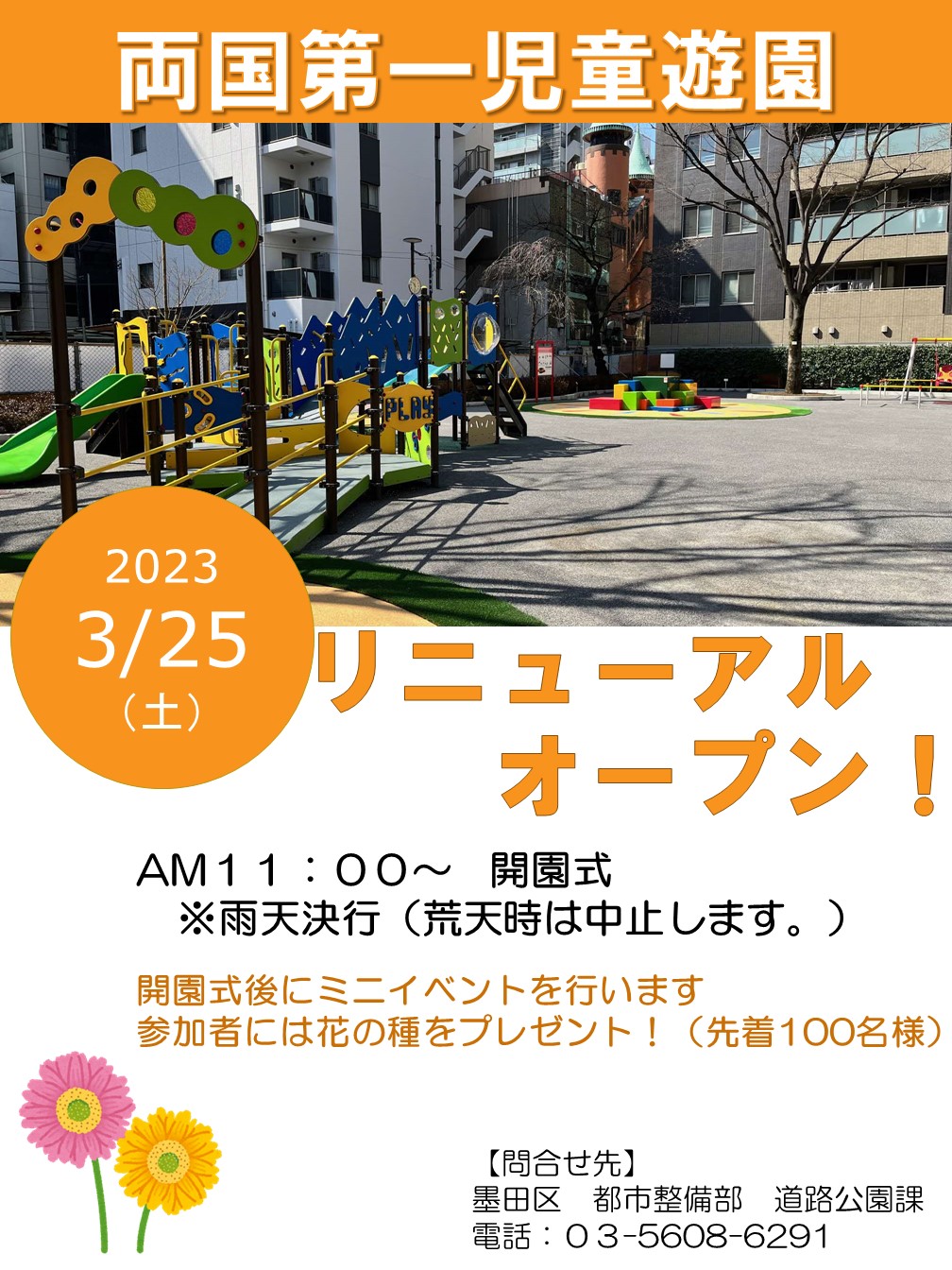墨田区役所 على X: 