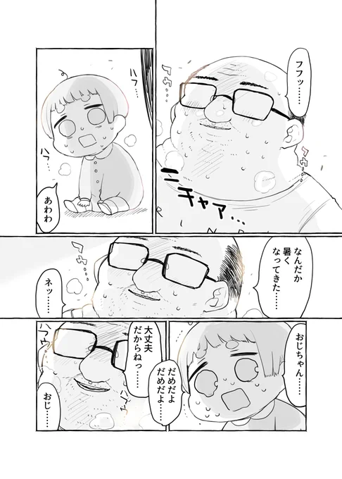 ショタ おじさん fire
#ショタくんとおじさん 