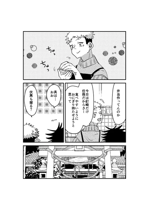一年ズ重婚同棲。
おにぎりの話🍙 