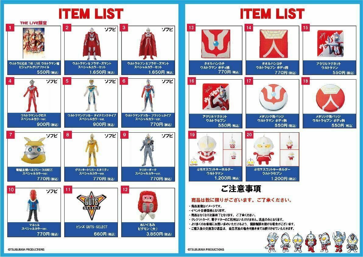 ウルトラ6兄弟 THE LIVE #ウルトラマン 編 〜小さな勇気と絆の力 ウルトラ6兄弟 THE LIVE #ウルトラマン 編 〜小さな勇気と絆の力