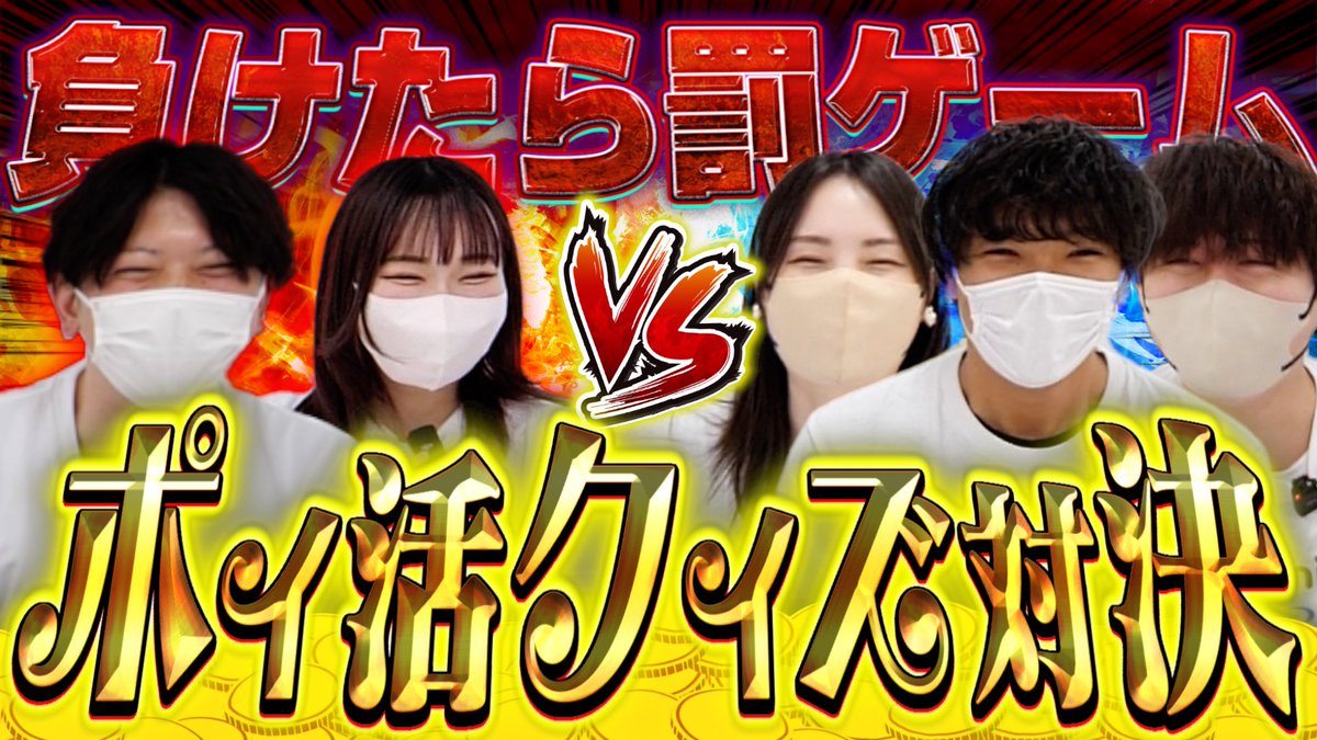 test ツイッターメディア - ／
💰ポイントインカムvsポイントタウン💰
負けたら罰ゲームあり😱ポイ活クイズ対決‼️
＼

クイズ対決『前編』の動画公開です🙌😭
どっちのポイ活サイトが”勝利”したのか…？？

勝敗を予想して『Amazonギフト券1,000円分』を当てちゃいましょう‼️🫡

🔽動画はこちらから
https://t.co/hdxRDTnZvr https://t.co/QsxU6QYJCQ https://t.co/ApYXzO4HTJ