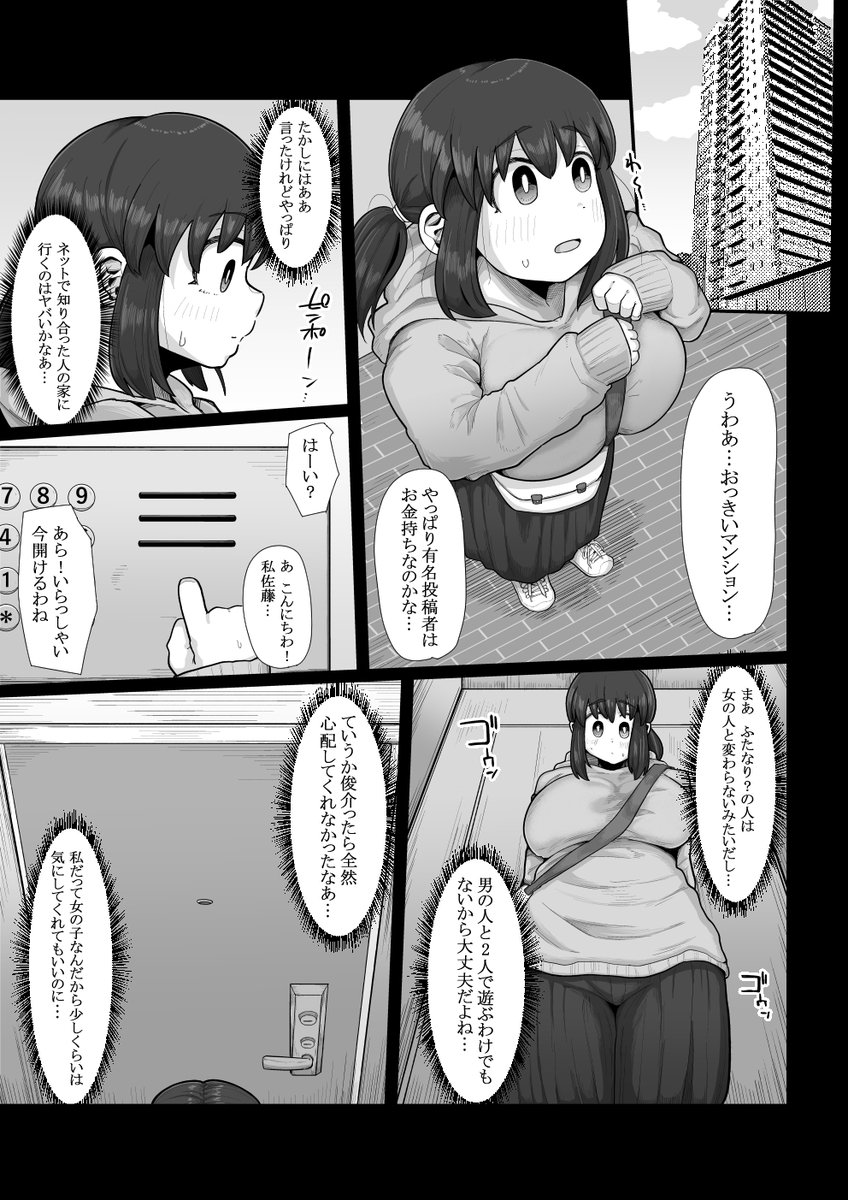 【新作】弱男がふたなりに幼馴染を寝取られる話2/5 