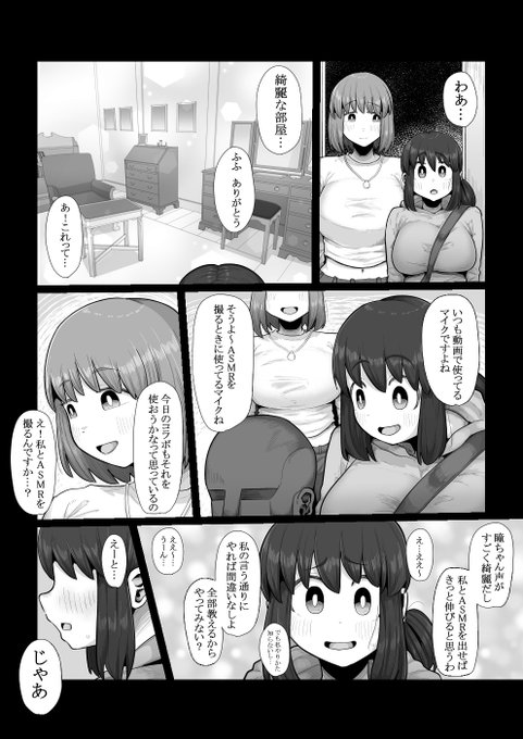 【新作】弱男がふたなりに幼馴染を寝取られる話3/5 