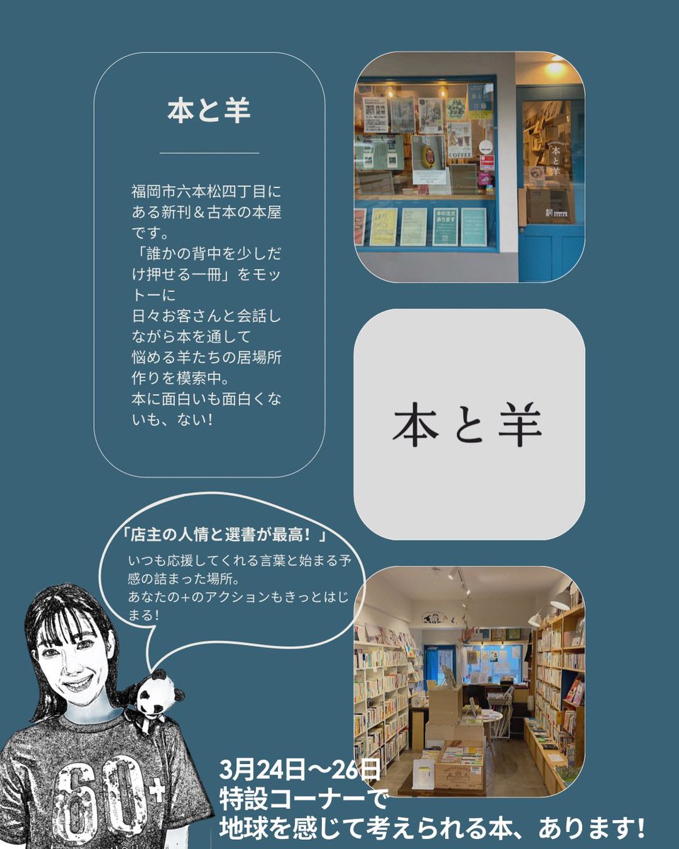 TomokoMOfficial's tweet photo. Earth Hour 2023 Fukuoka 説明書
No.2 本と羊 編
#EarthHourF
@hon_to_hitsuji https://t.co/SrSHSf14EP