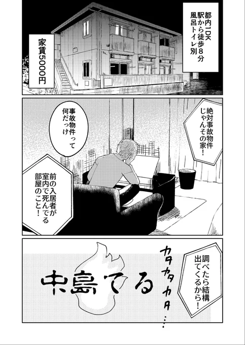 事故物件に完全勝利したS系男子(再掲)  #漫画が読めるハッシュタグ 