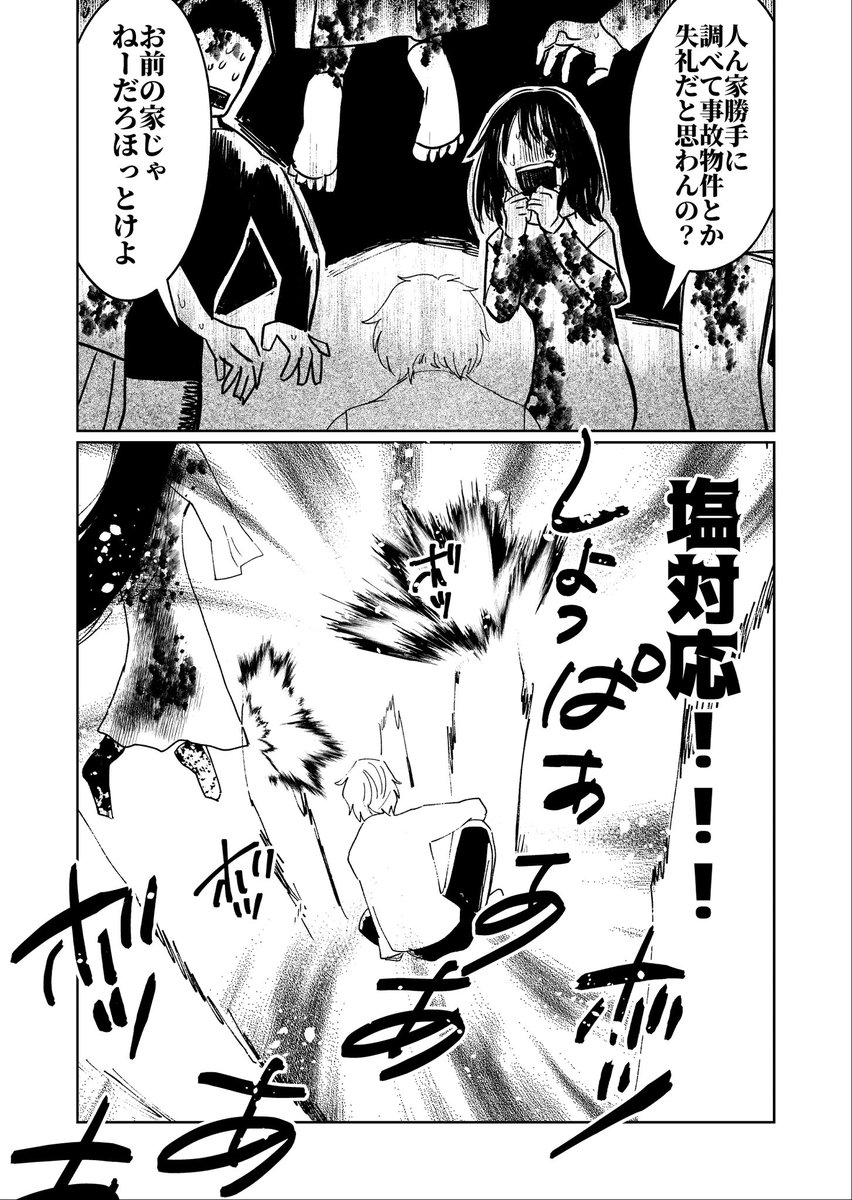 事故物件に完全勝利した塩系男子 