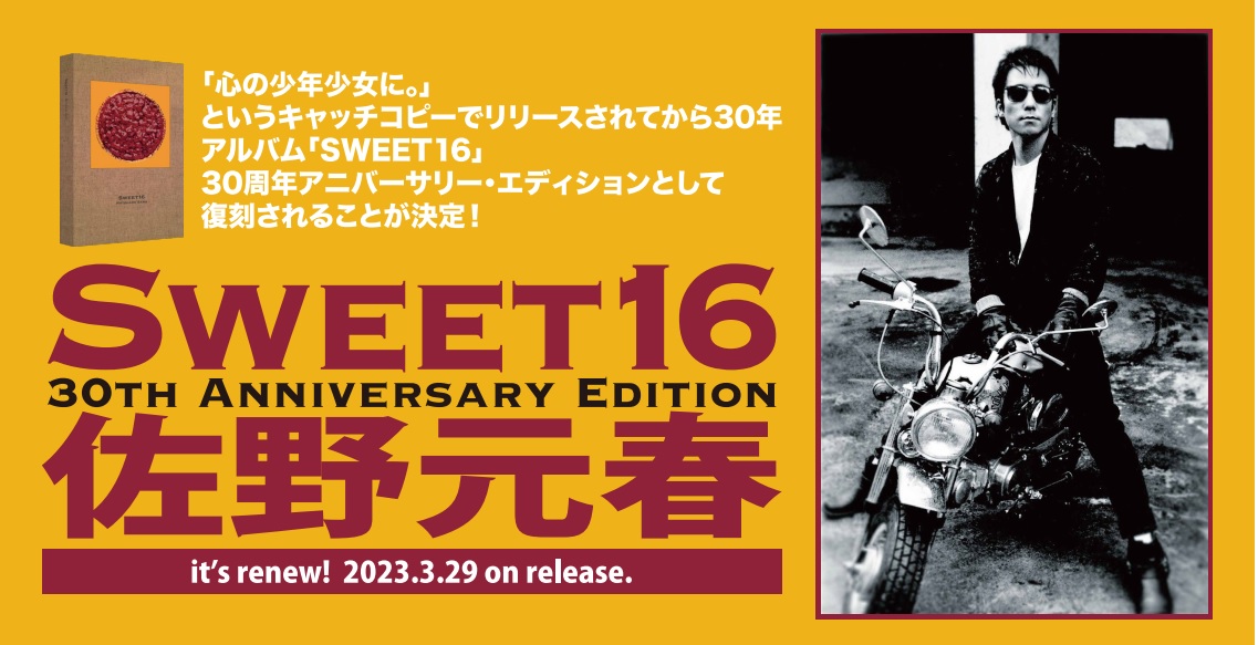 佐野元春】 \スぺシャル展示決定/ 3/28(火)入荷『SWEET16 30th