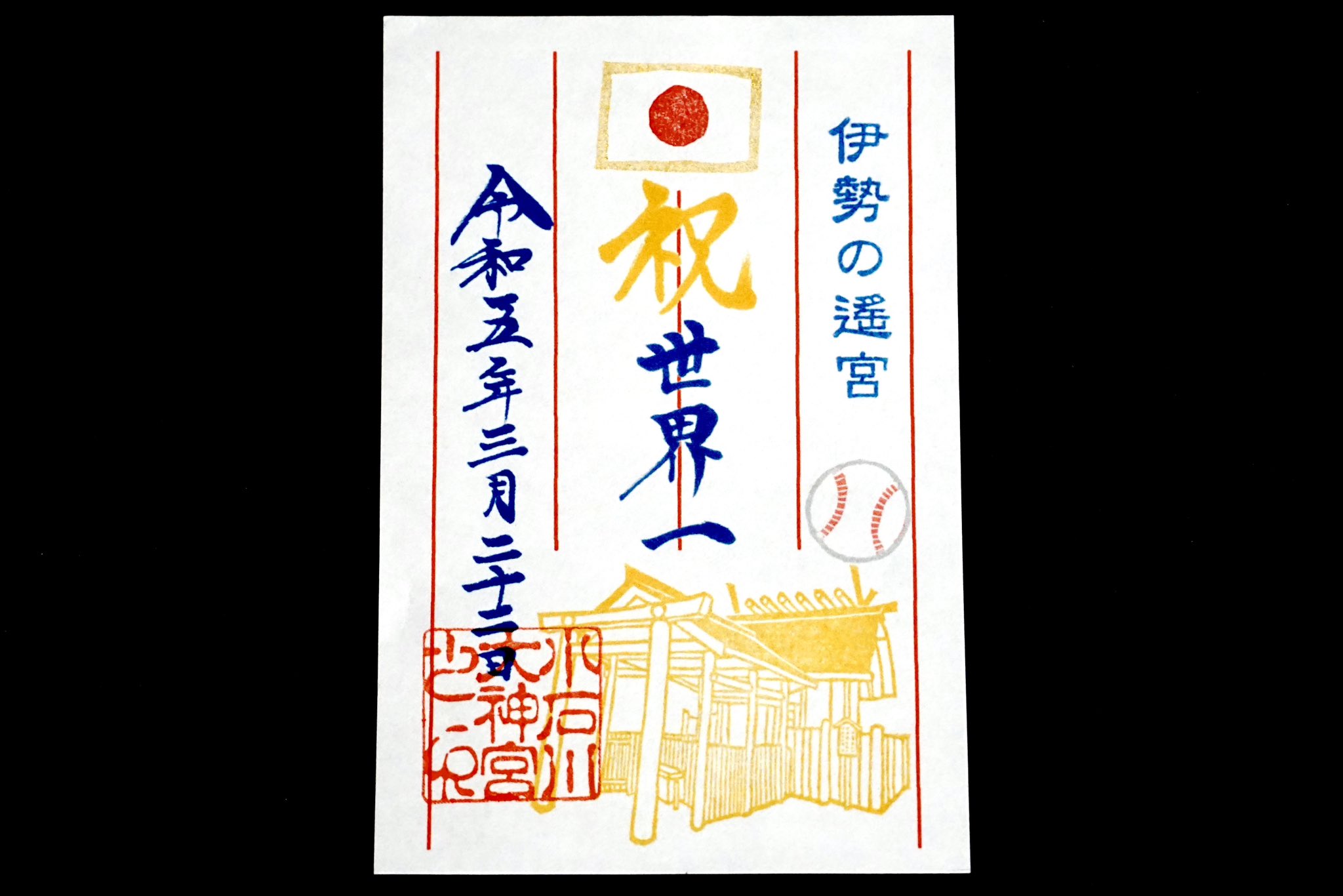 グランドホールセール 御朱印・神社メモ na platformě X: „小石川大神宮。文京区小石川 その他