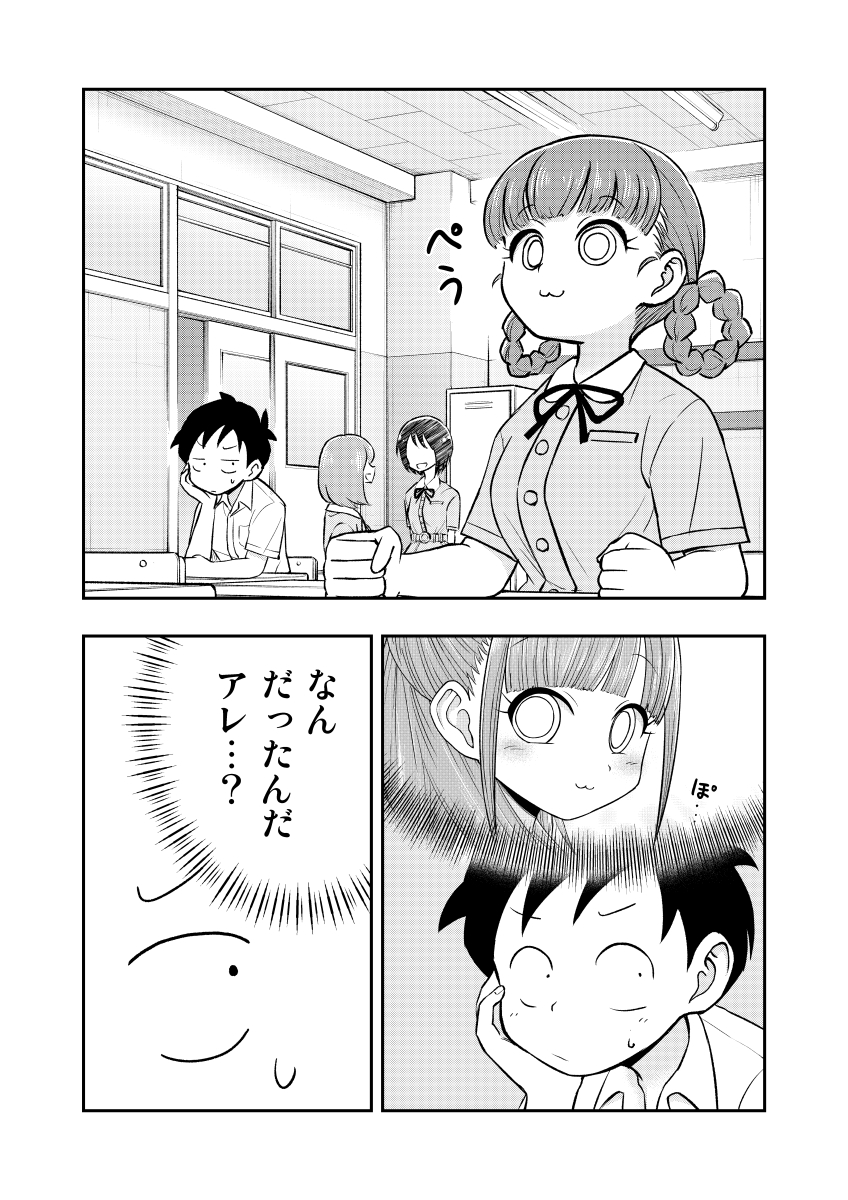 気になる女の子が毎日〇〇〇〇を変えて登校してくる話②(1/2) 