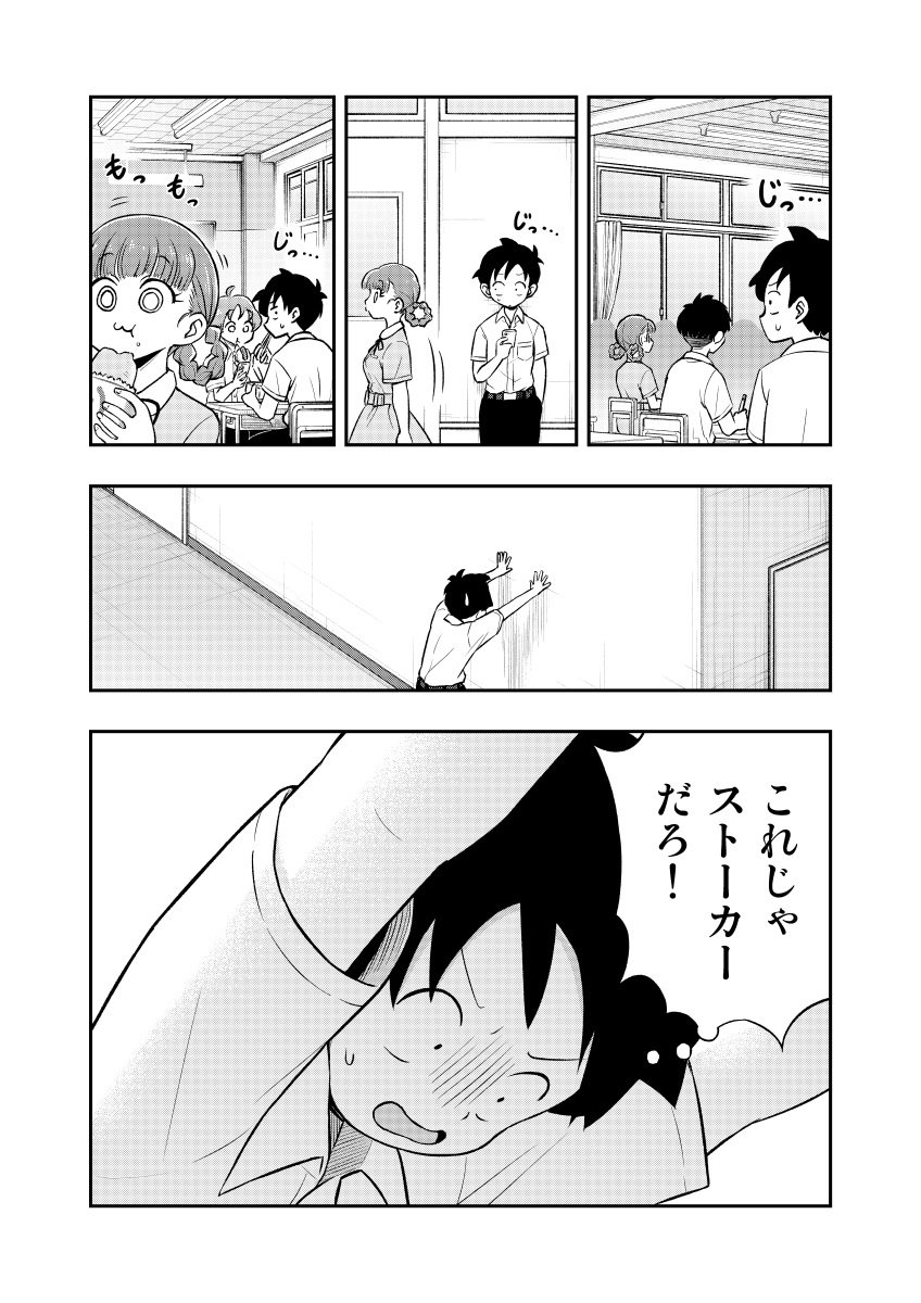 気になる女の子が毎日〇〇〇〇を変えて登校してくる話②(1/2) 