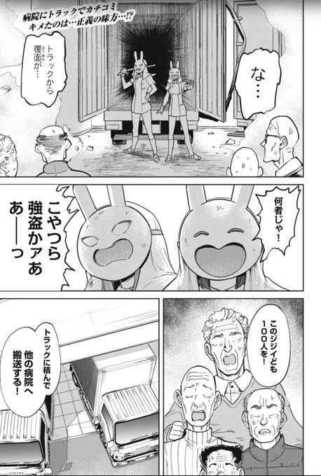 『搾精病棟』全年齢版18話がニコニコ漫画の方で公開したわよぉお!!医療コメディが何故かバトル展開!? 