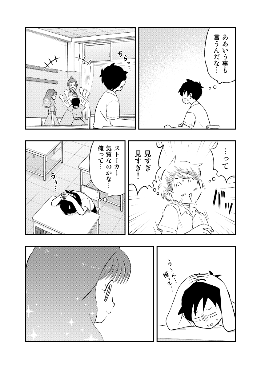 気になる女の子が毎日〇〇〇〇を変えて登校してくる話③ (1/2) 