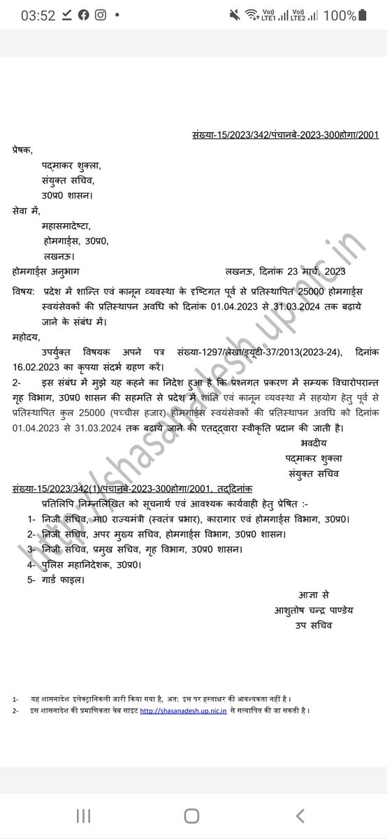 यूपी में कानून/शान्ति व्यवस्था हेतु 25000 होमगार्ड जवानों की ड्यूटी 31 मार्च 2024 तक बढ़ाई गई, इन ड्यूटियों की निरन्तरता से जवानों व उनके परिवारों के चेहरे खिले |
"धन्यवाद"
<a href="/CMOfficeUP/">CM Office, GoUP</a>
<a href="/myogiadityanath/">Yogi Adityanath</a>
<a href="/UPGovt/">Government of UP</a>
<a href="/ChiefSecyUP/">S.P. Goyal, Chief Secretary, GoUP</a>
<a href="/dharmindia51/">Dharmveer Prajapati</a>