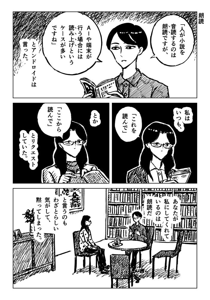 1ページ漫画「朗読」#漫画が読めるハッシュタグ 