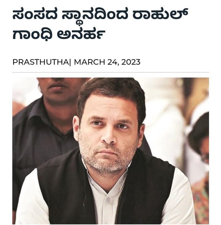 The disqualification of <a href="/RahulGandhi/">Rahul Gandhi</a> as an MP is a dictatorial move. It is characteristic of cowards to deal cunningly with those who cannot face directly. <a href="/narendramodi/">Narendra Modi</a> <a href="/AmitShah/">Amit Shah</a> <a href="/BJP4India/">BJP</a>
