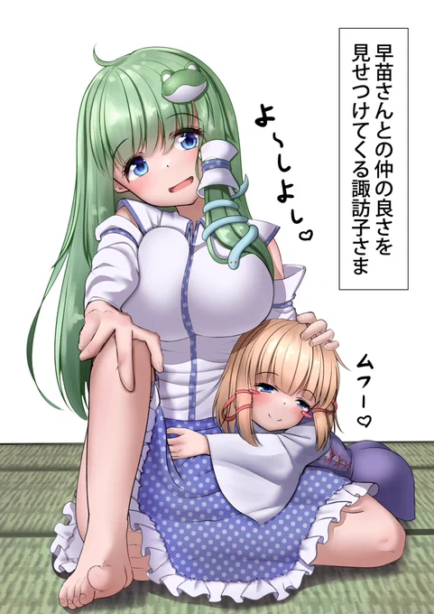さなすわ♡ 