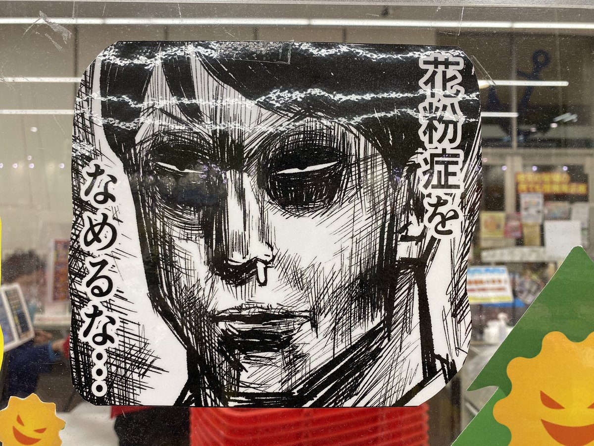 スーパーで買い物していたら！まさかの@aobonro さんの絵が使われていて最高に笑った😂すげぇや https://t.co/ifO4KTUvIk