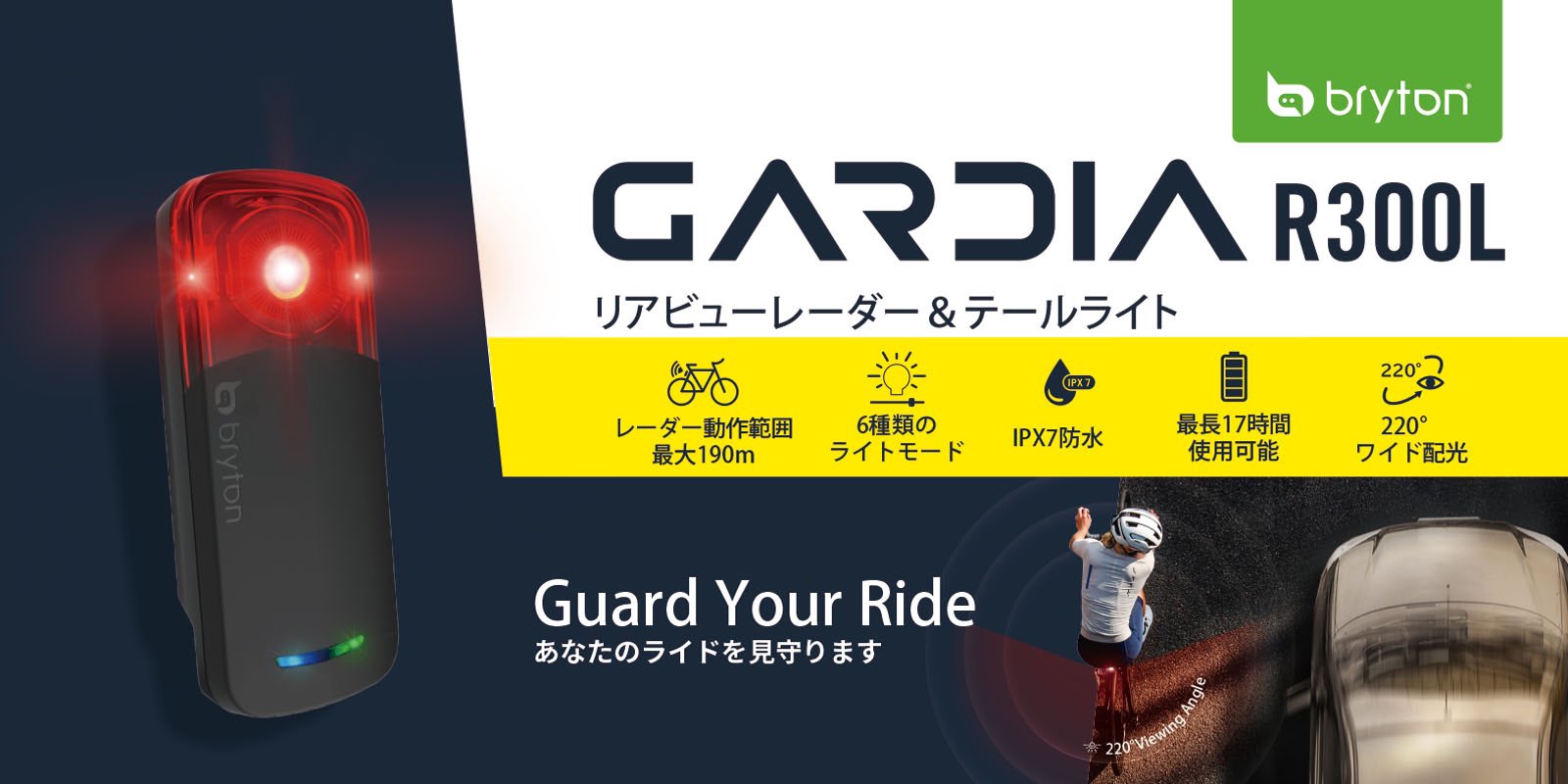 Bryton Gardia R300L – Bryton Global Official