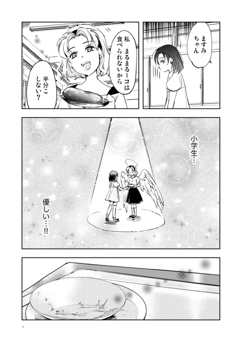 おっさんが朝起きたら女子小学生になっていた話
(6/8) 