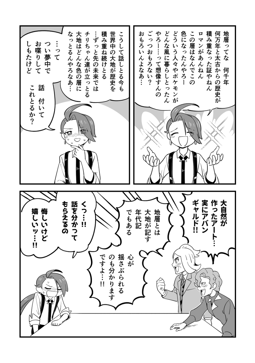 地層フェチのチリちゃんがハッサクとコルサに地層の良さを語る漫画 