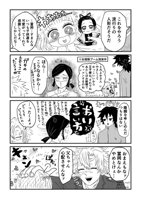 🐍🍡定i食i屋しりーず⑤!
⚠️結💒婚してコドモもいる設定
ムスメちゃんたくさん出ます⚠️
4ページ&オマケはツリ〜に… 