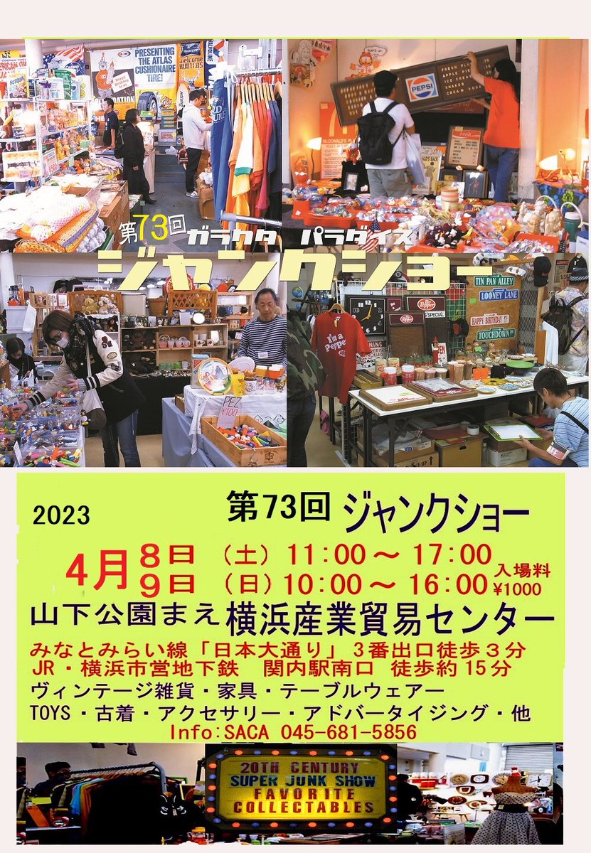 ジャンクショー 【公式】 第82回2026年4月4日ー5日 横浜産業貿易センター tweet media