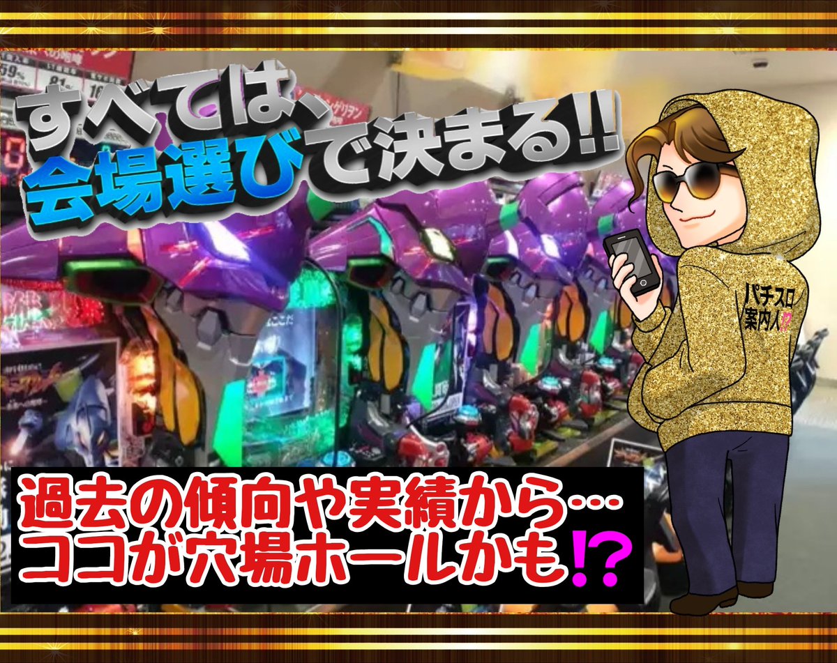 【Makotoのぱちんこ狙い🖍】
~神奈川県~
3/25(土)
🌈アビバ鶴見
⚡️真×パチンカー+5の付く日
~ぱち公約狙い~
①機種または列単位でボーダー+α台が存在
②4円パチの10%以上が対象
※少数台やバラにもチャンス
明日のリフレッシュ×取材で…
人気機種でボーダーover探し🤩