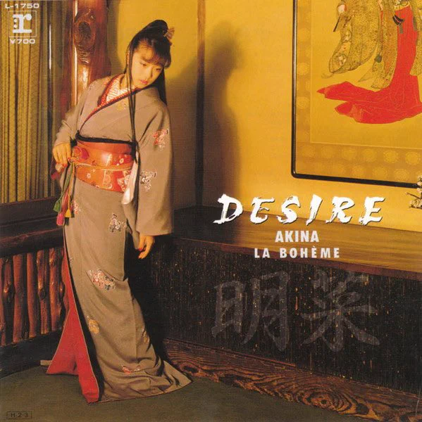 ken na platformě X: „中森明菜のシングル「DESIRE-情熱-」の販促用
