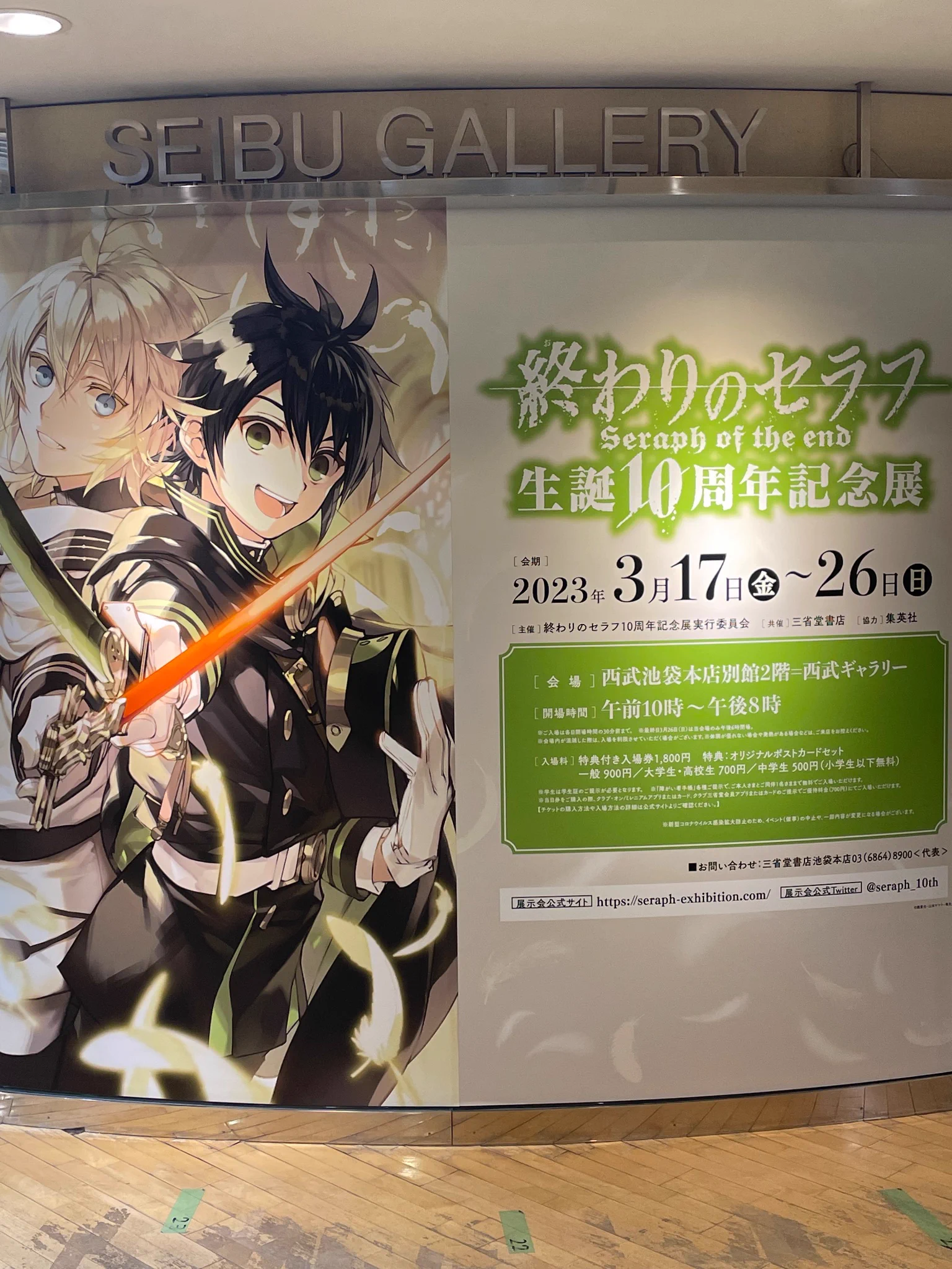 終わりのセラフ生誕10周年記念展 (@seraph_10th) / X