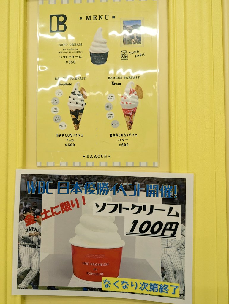 NakabuPrj's tweet photo. BAACUSのソフトクリームが今日と明日だけ100円！
明日食べに来よっと😋
#BAACUS #WBC日本優勝おめでとう https://t.co/IizUfwr157
