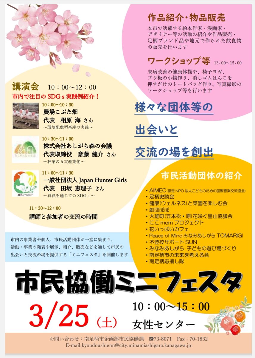 明日のイベントの最終案内です〜。南足柄市女性センター(大雄山線大雄山駅徒歩0分、ダイソーの上階)の、会議室内にブースがあります。雨予報ですが室内イベントなのでお気軽に足をお運びください! 