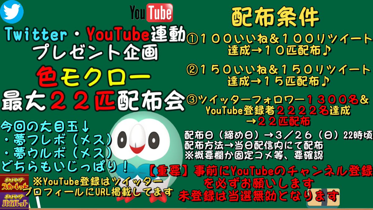 PONTEch_YouTube's tweet photo. 🎁色モクロー大量配布🎁

今回は最大２２名様に！！

☆参加（配布）条件☆
いいね＆リツイート
☆準備すること
@PONTEch_YouTube　←フォローからのチャンネル登録（マッチした際のTN報告用）
※登録者限定でコメ可能���ードにしてます
その他、画像参照の通りです
#ポケモンSV配布 
#ポケモン配布 https://t.co/WJ67JJ3QPt