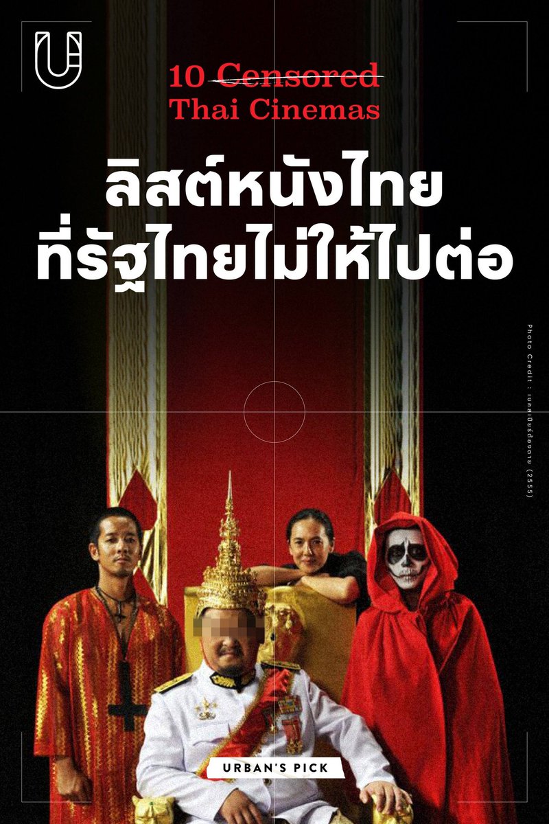 UrbanCreatureTH's tweet photo. เคยสงสัยไหมว่า นี่ก็ปี 2023 แล้ว ทำไมประเทศไทยยังมีข่าวคราวการแบนหนังไทยให้ได้เห็นกันอีก

Urban Creature ชวนพังกำแพงแห่งศีลธรรมอันดีงาม ความมั่นคงของชาติ และนานาเหตุผล แล้วมาย้อนดูหนังไทย 10 เรื่องที่โดนแบนในช่วงสิบกว่าปีนี้กัน https://t.co/ai3YUMe6zj https://t.co/LjLAIRBdmG