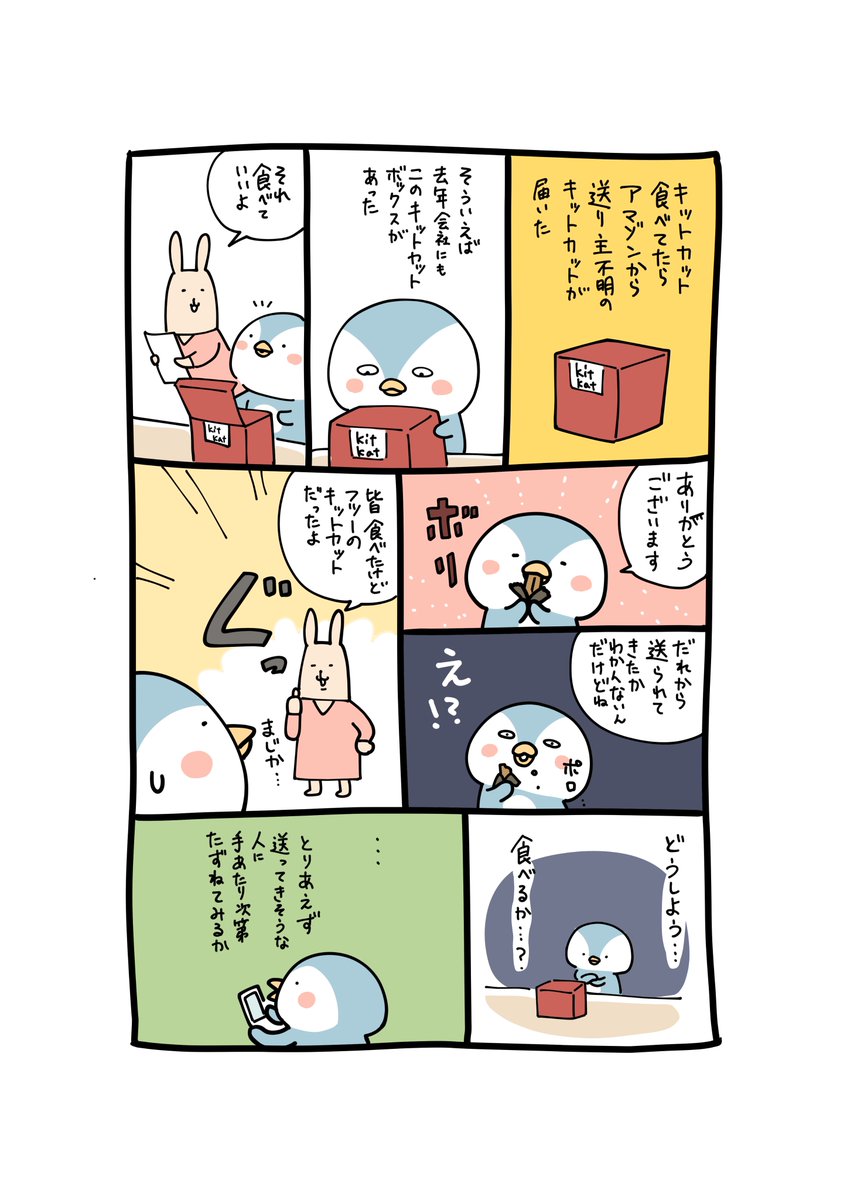 Amazonから差出人不明のキットカットが届いた話。 https://t.co/VSuHMXEBNu