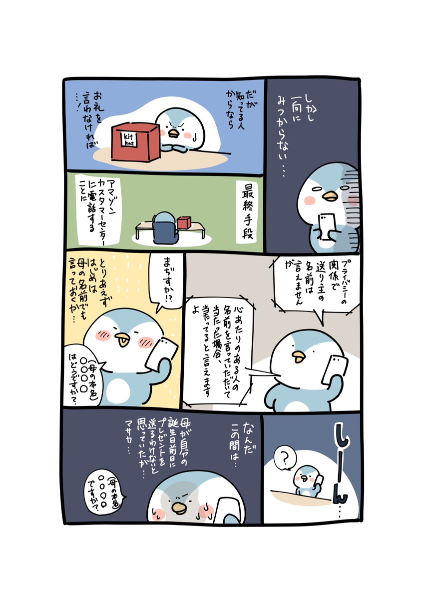 Amazonから差出人不明のキットカットが届いた話。 https://t.co/VSuHMXEBNu