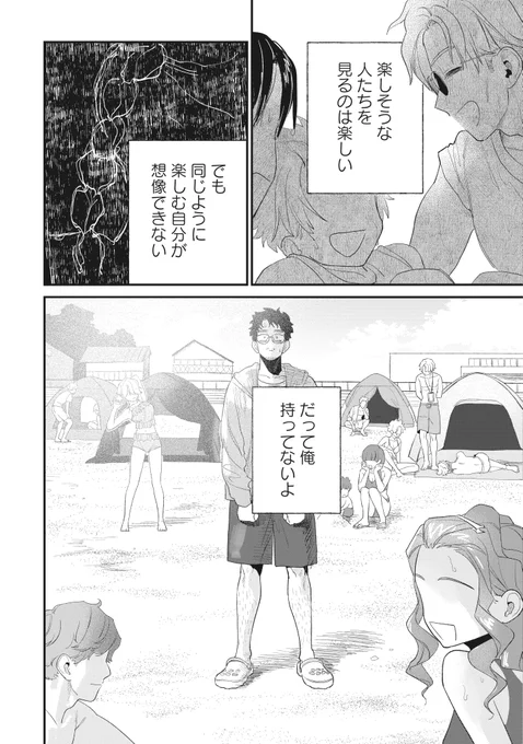 楽しむことを強制してくれる他人(14話)
#おじくんとめいちゃん 