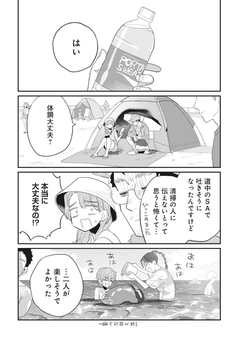 兄の奥さんに敬語を使う典明、夫の弟をくん付けするあおい(14話)
#おじくんとめいちゃん 