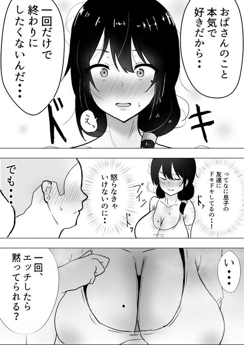 怒らなくちゃいけないのに息子の親友に流されてしまうかーちゃん… 