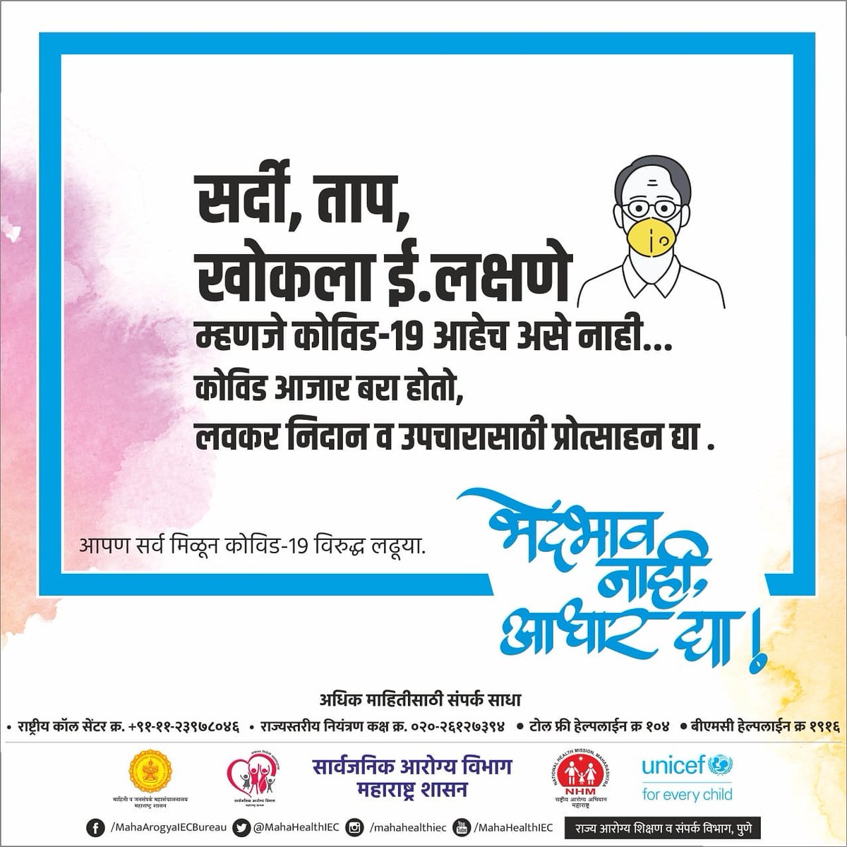 LogicGateio's tweet photo. जर कोणाला फ्लूसदृश्य लक्षणे असल्यास तो कोविड-१९ आजारच असेल असे नव्हे, लक्षणे आढळल्यास त्यांना लवकर तपासणी आणि उपचारासाठी प्रोत्साहन द्या.
#HappyAtHome #IAmMyOwnProtector #IndiaFightsCorona #HelpUsToHelpYou #takecareofyourself https://t.co/H3bAiK3kYt
