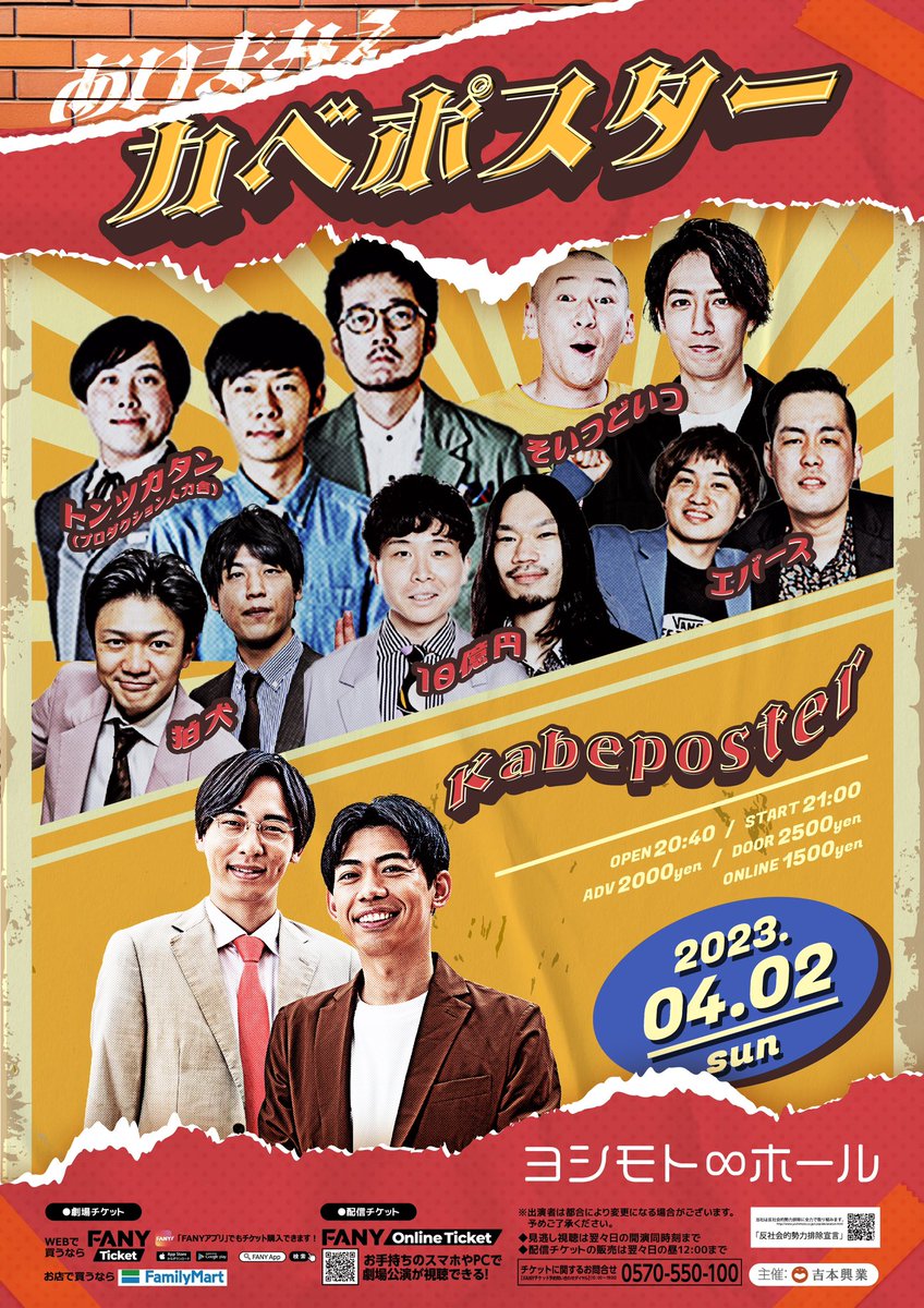 ヨシモトクジ　カベポスター　永見 カベポスター プロフィール｜吉本興業株式会社