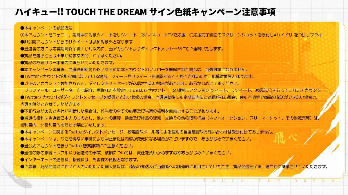 ハイキュー!!TOUCH THE DREAM』公式 on X: 