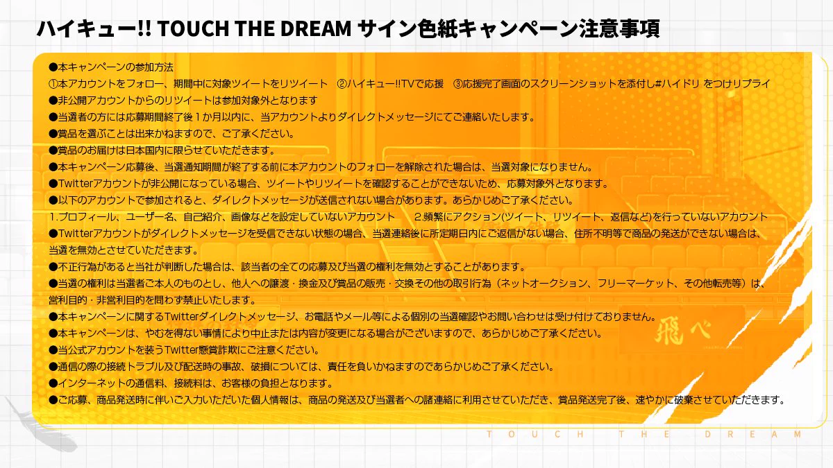 ハイキュー!!TOUCH THE DREAM』公式 on X: 