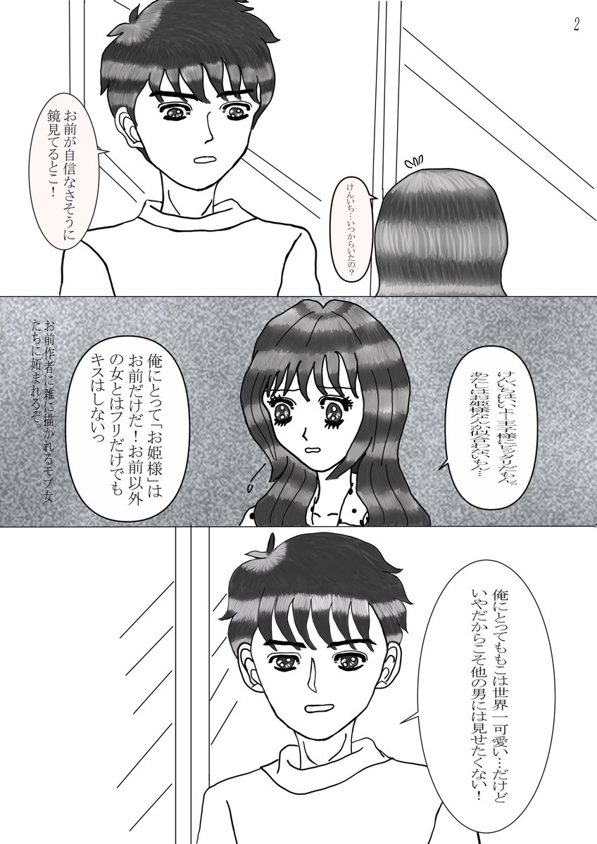 大野くんの白雪姫①
#イラスト
#漫画が読めるハッシュタグ 
#大まる 