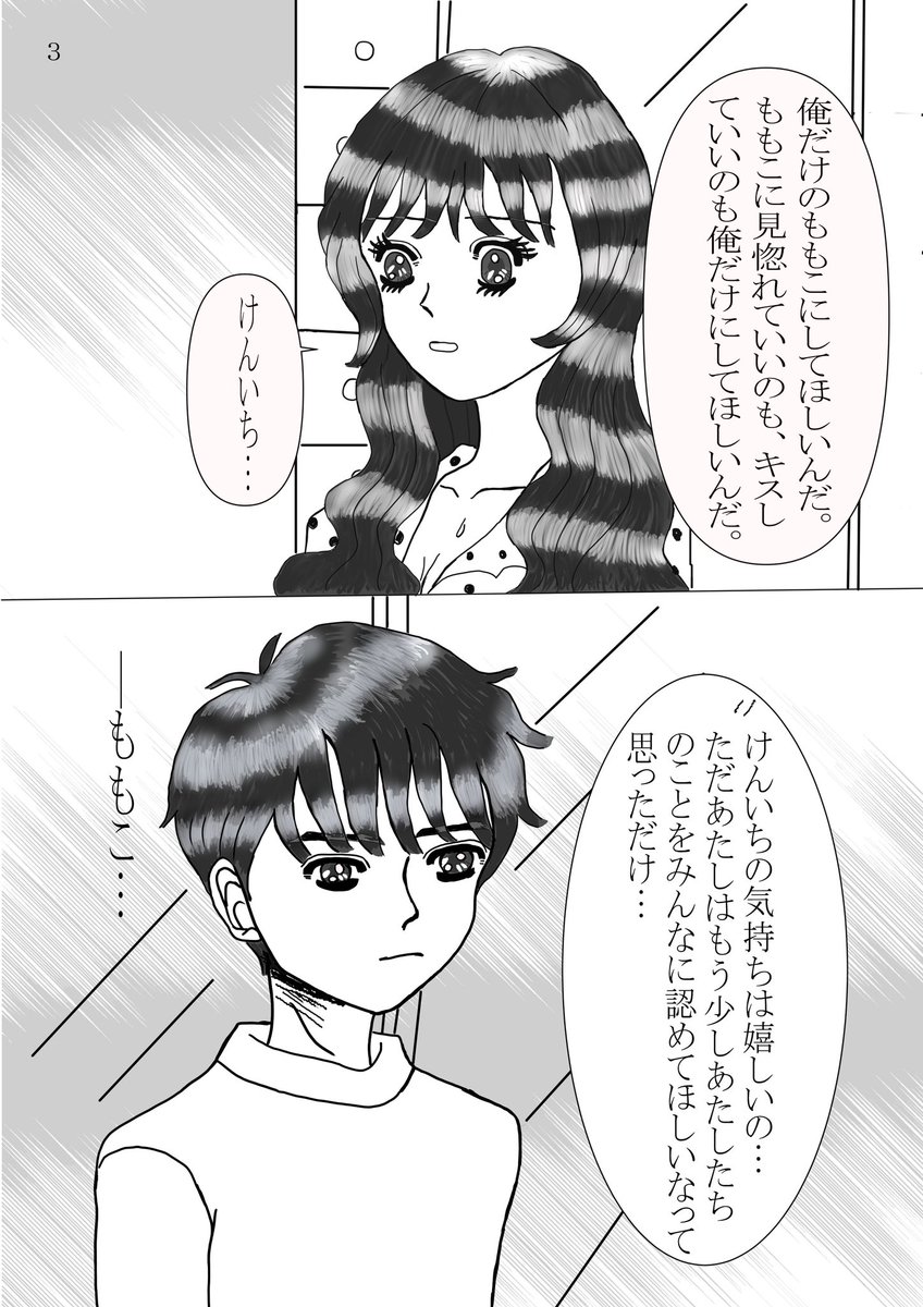 大野くんの白雪姫①
#イラスト
#漫画が読めるハッシュタグ 
#大まる 