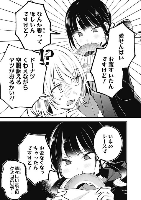 サークル唯一の理系学部メンバーの花蓮ちゃんマジで食欲しかないドクズなので愛せる。一生そのままでいて……!

第9話 2021年11月27日 東京7R 3歳以上1勝クラス / きみと観たいレースがある - 原作:渡辺零・駿馬京/漫画:くわばらたもつ | COMIC OGYAAA!! (コミックオギャー) https://t.co/CVFz8OF8do 
