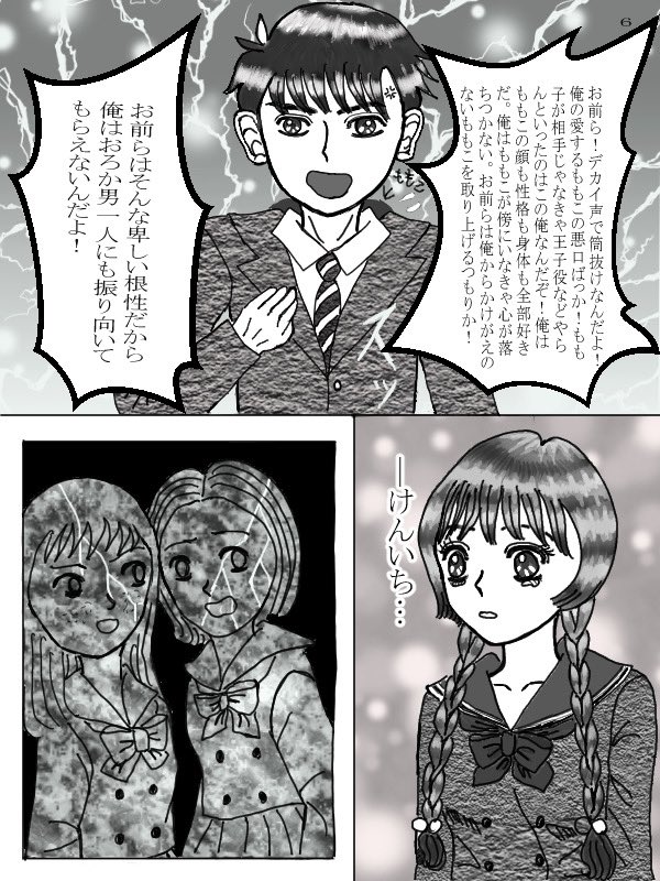 大野くんの白雪姫②
#イラスト
#漫画が読めるハッシュタグ 
#大まる 