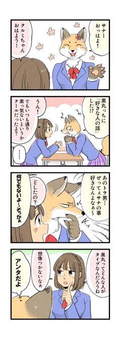 ✦ボディガードとお嬢様✦
黒丸に「好きな人が出来た」とサナが話した次の日の話。 
