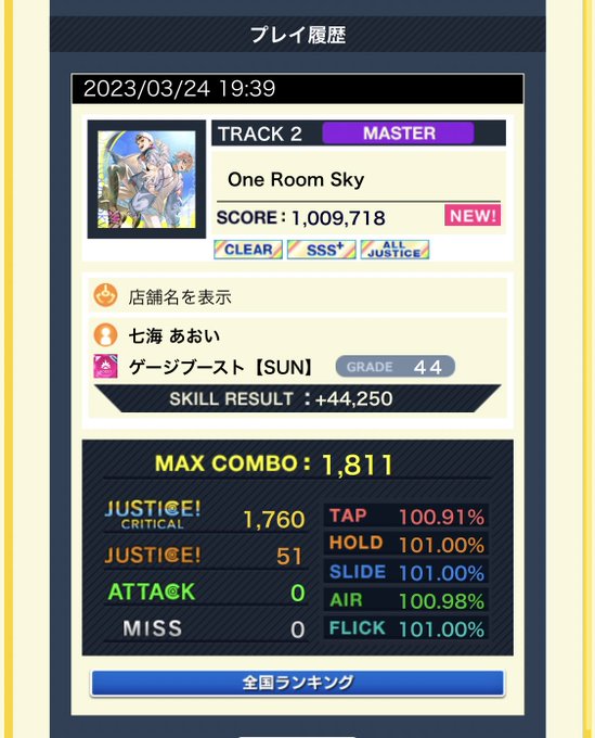 One Room Sky AJ出来ました〜〜〜〜🙌🙌 